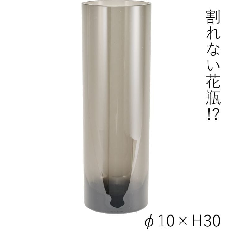割れない花瓶／PVシリンダー(グレー)