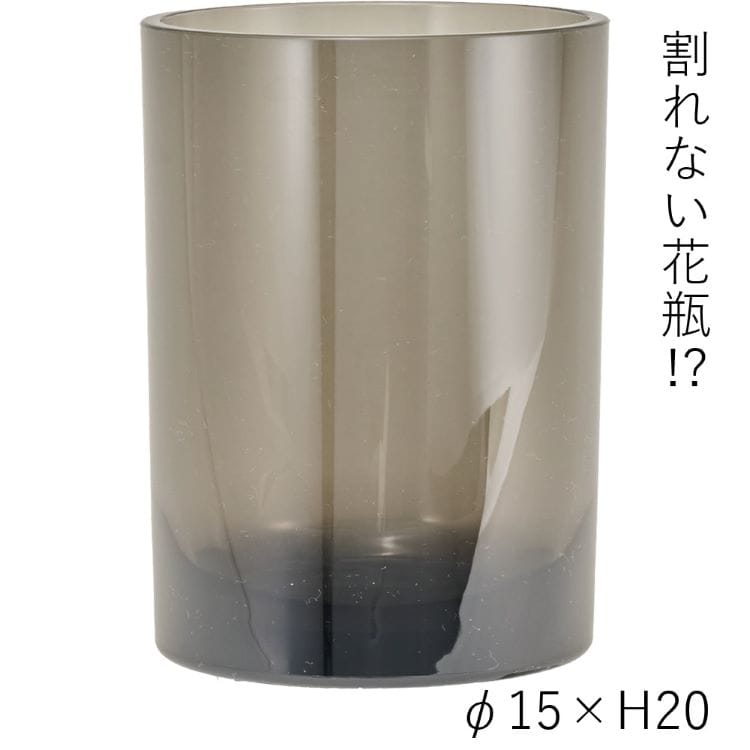 割れない花瓶／PVシリンダー(グレー)