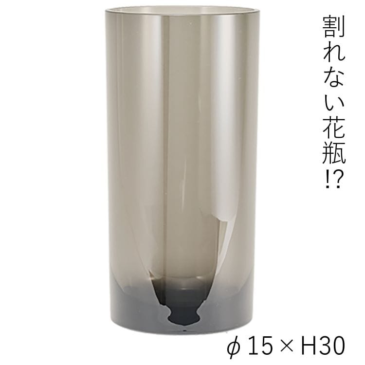 割れない花瓶／PVシリンダー(グレー)