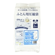 ふとん用圧縮袋