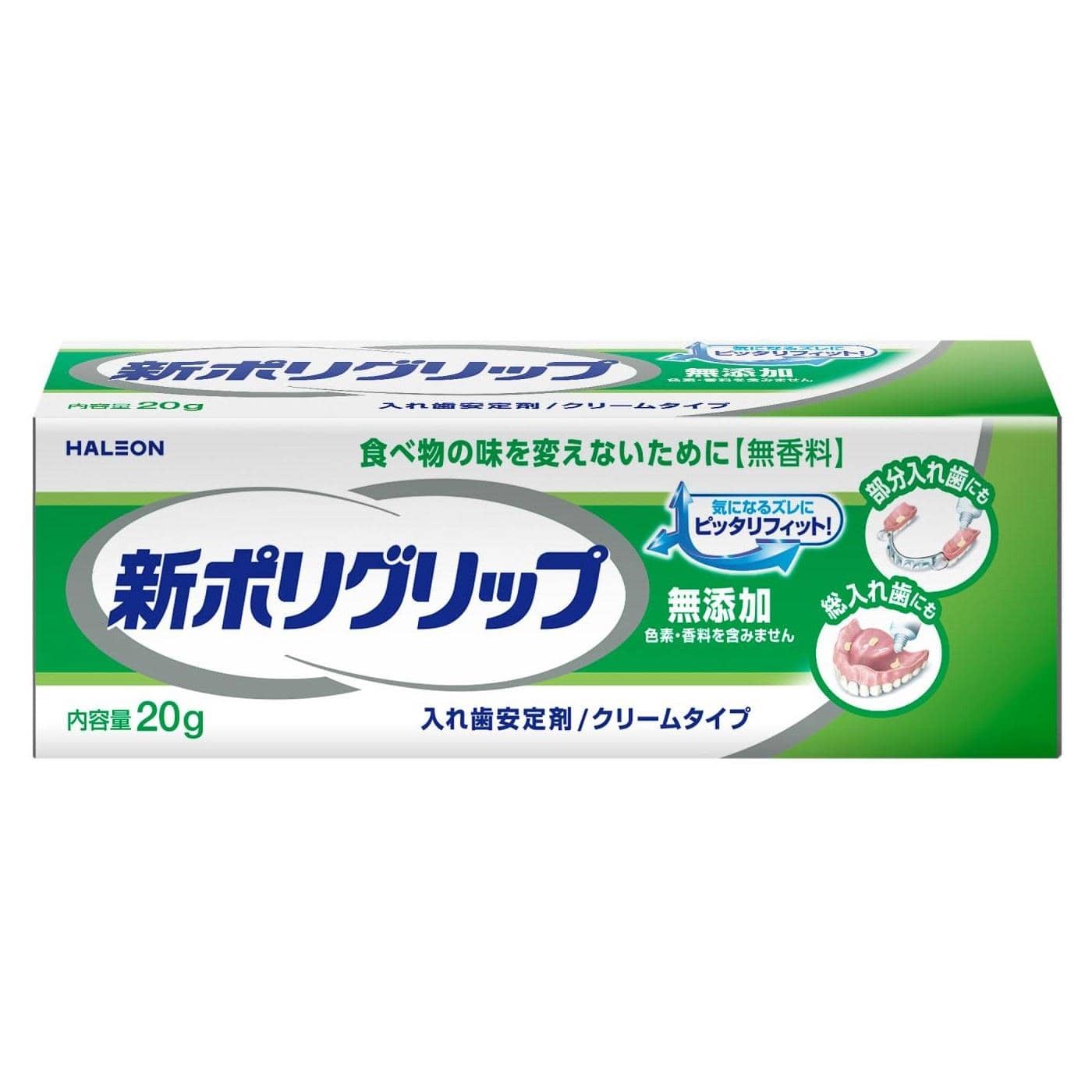 新ポリグリップ無添加