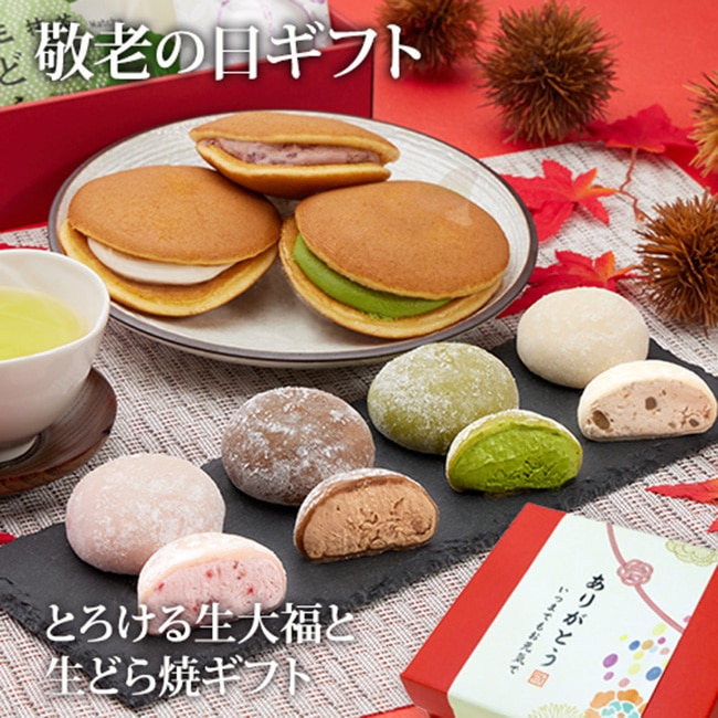 送料込！敬老の日 生大福と生どら焼ギフト