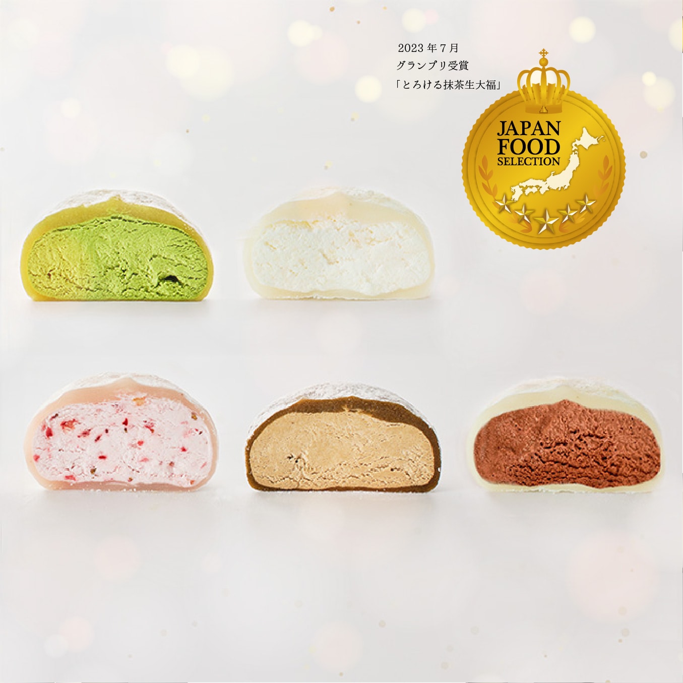 送料込み！きらめきのとろける生大福セット ＜10個入＞