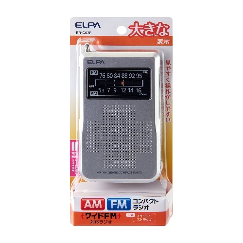 AM/FMコンパクトラジオ ER-C67F シルバー