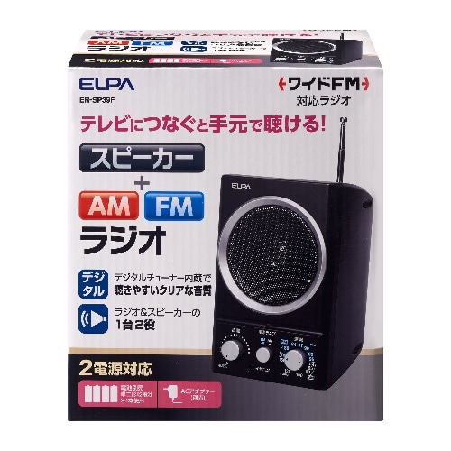 AM/FMスピーカーラジオ ER-SP39F ブラック