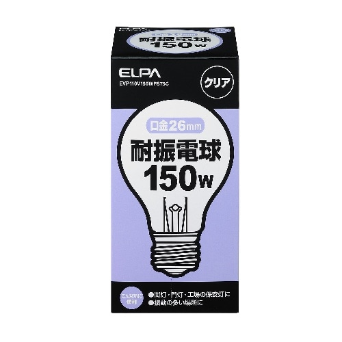 耐震球150W EVP110V150WPS75C [1個]