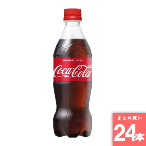 [取寄10][まとめ買い]【24本セット】コカ・コーラ  コカコーラ 500ml [4902102072618]