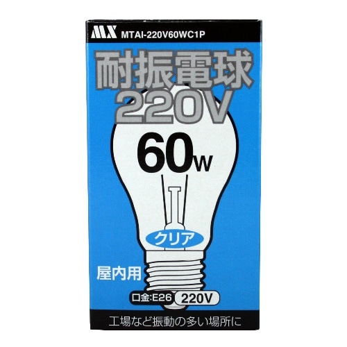 耐振電球 60W 屋内用1個入 E26 220V MTAI-220V60WC1P クリア