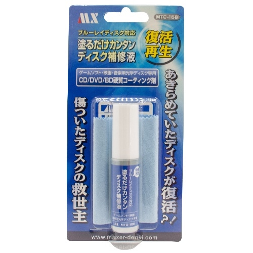 塗るだけカンタン ディスク補修液 保護＆傷修復 MTO-158 ホワイト