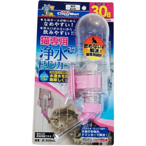 ドギーマン ハヤシ猫専用ゴクゴク浄水ドリンカー [1個]