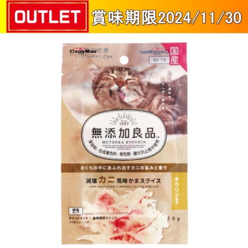 ドギーマン 無添加良品 減塩カニ風味 かまスライス 15g 【賞味期限切迫品】