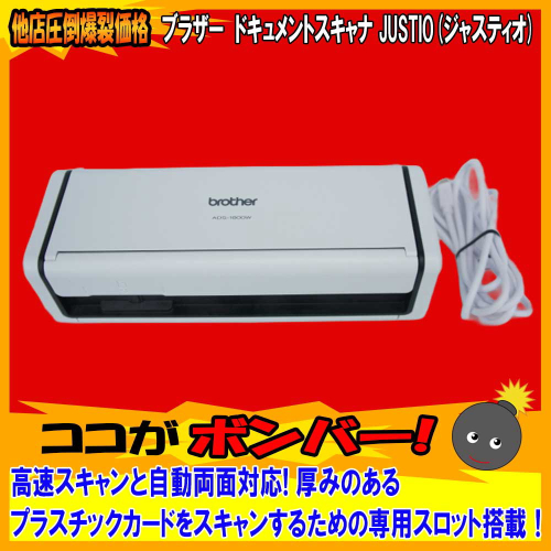 [中古B]ジャスティオ ADS-1800W