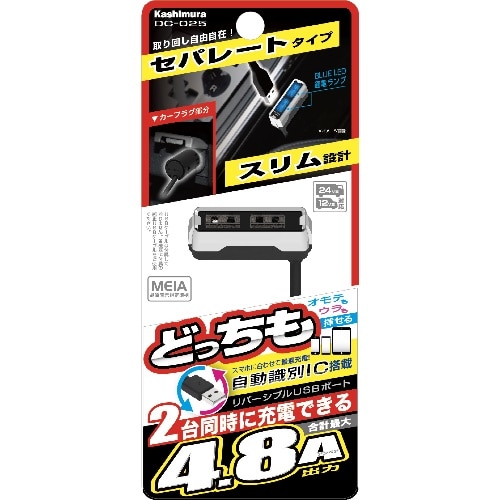 DC-4.8AリバーシブルUSB2ポート自動判定 DC-025 [1個]