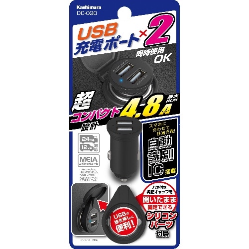 DC-4.8A USB 2ポート自動識別 DC-030 [1個]