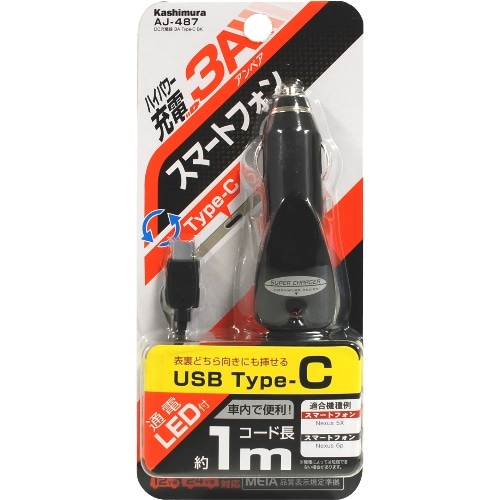 DC充電器 3A Type-C BK AJ-487 [1個入り]