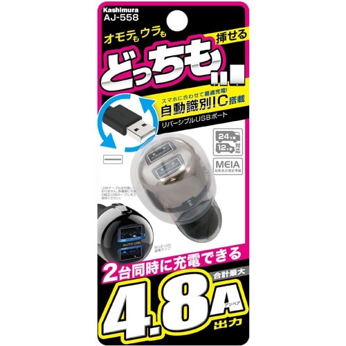 DC-4.8A-リハ?ーシフ?ルUSB 2ホ?ート 自動判定 AJ-558 [1個入り]