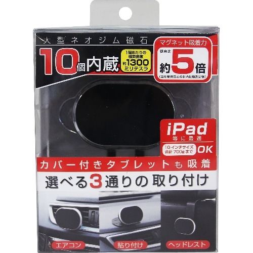 タブレット対応マグネットホルダー AT-61 [1個入り]