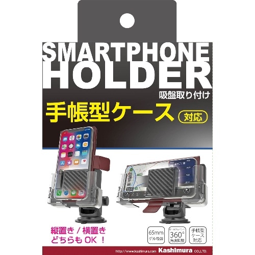 手帳対応スマホホルダー2 吸盤取り付け AT-67 [1個入り]