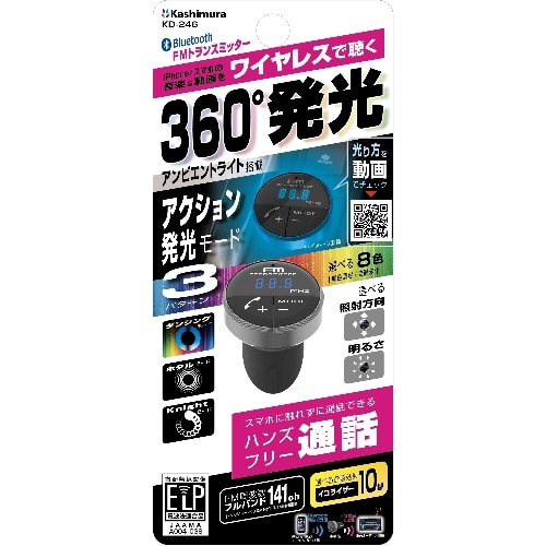 KD－246 Bt FMトランスミッターフルアンビエントライト付 [1個]