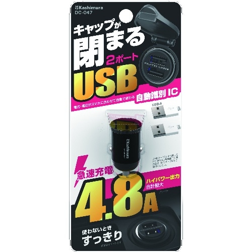 DC－047 DC－24W－USB 2ポート 自動判定コンパクト [1個]