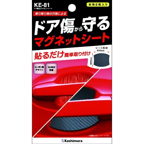 [取寄10]ドア傷防止マグネットシート KE－81 [1個][4907986780819]