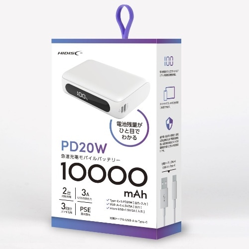 [取寄10]モバイルバッテリー10000mAhPD20W HD2-MBTCH10000PD20WH [1個][4984279862148]