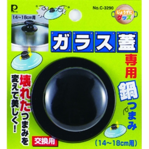 [取寄10]パール G蓋専用鍋つまみ14-18cm用 C-3290 [4976790232906]