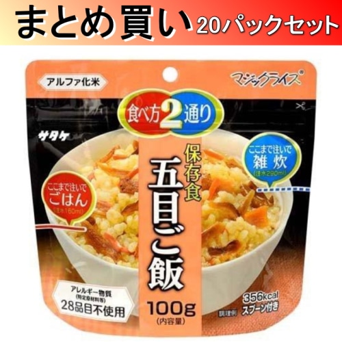 [取寄10][まとめ買い]サタケ マジックライス 五目ご飯 100g×20パック[4531717310329]