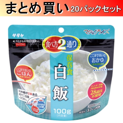 [取寄10][まとめ買い]サタケ マジックライス 白米 100g×20パック[4531717310145]