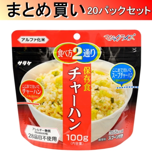 [取寄10][まとめ買い]サタケ マジックライス チャーハン 100g×20パック[4531717310398]