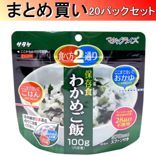 [取寄10][まとめ買い]マジックライス わかめご飯 20パック[4531717310220]