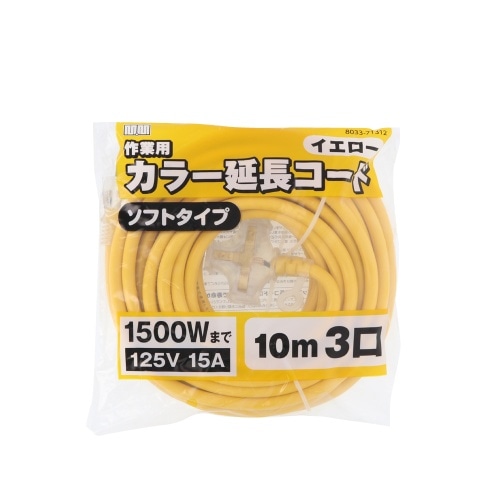 [取寄10]カラー延長コード3口10m黄 TG-COD-1003YA [1個][4907052096585]