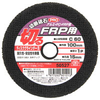 SK11 切断砥石PRO FRP用 1枚 100×1P×15mm