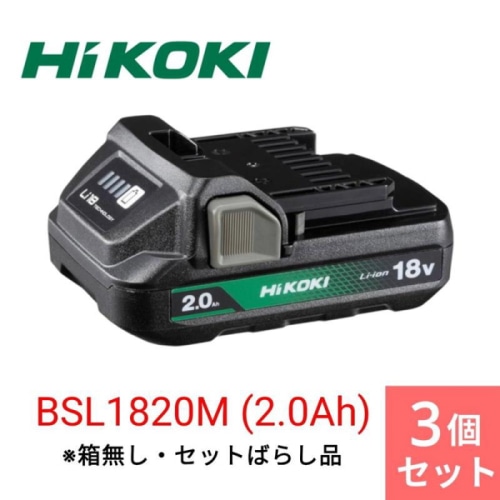 【まとめ買い】【3個セット】[未使用品]BSL1820M