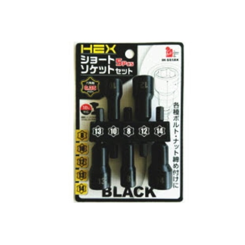 iHelp(アイヘルプ) IHショートソケット5PC IH-SS5BK