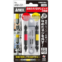 [取寄10]ANEX(アネックス) なめたネジはずしビット M2.5-5ネジ用 全長65mm 2本組 ANH-S1 [4962485361716]