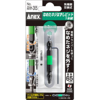 [取寄10]ANEX(アネックス) なめたネジはずしビット M6-8ネジ用 全長65mm 1本組 ANH-365 [4962485361709]