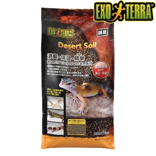 GEX(ジェックス) エキゾテラ 爬虫類 底砂 デザートソイル 2kg 飼育