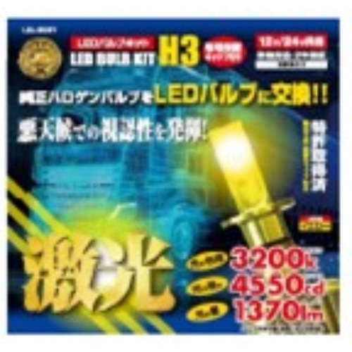 [取寄10]JB LEDバルブキット H3 LSL-608Y [1個][4909002416146]