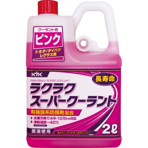 [取寄10]ラクラクスーパークーラント 2L PK [4972796521037]