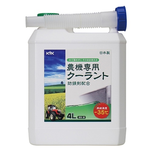 農機専用クーラント 4L 54-040