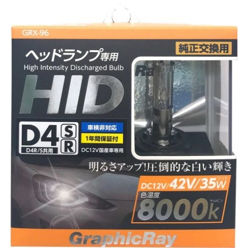 [取寄10]D4 HIDバルブ8000K R／S共通 GRX－96 [1個][4560116094967]