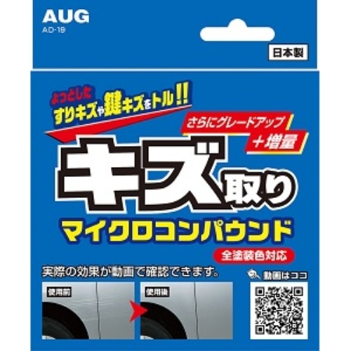 キズ取りマイクロコンパインド AD-19 AD-19