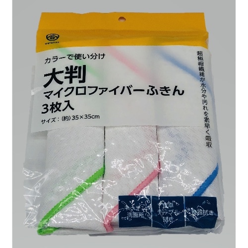 大判マイクロファイバーふきん35×35 3枚入り