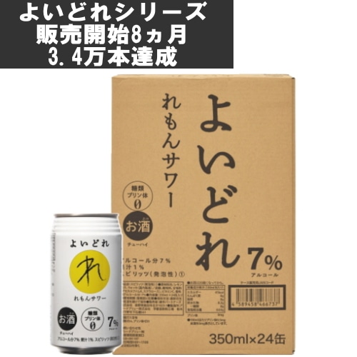 缶チューハイレモン350ml×24缶 1ケース