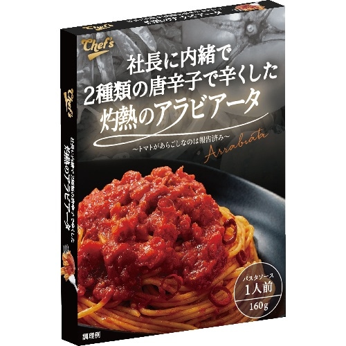 社長に内緒で2種類の唐辛子で辛くした灼熱のアラビアータ [1個]