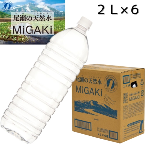 ラベルレス 飲料水 MIGAKI 2000ml × 6本