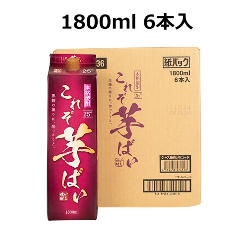 これぞ芋ばい 芋焼酎 25度 1.8L 1800ml × 6本 1ケース