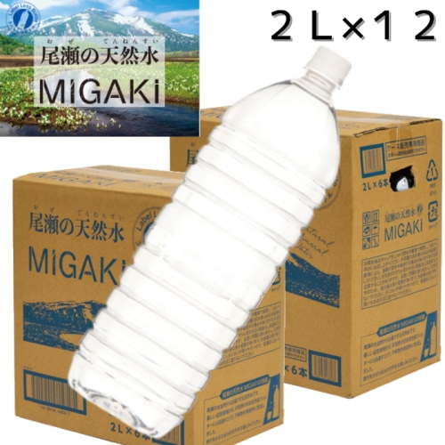 2ケース12本セット ラベルレス 飲料水 MIGAKI 2000ml ×6本