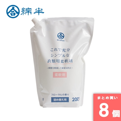 [取寄10][まとめ買い]【8個セット】衣類用柔軟剤 [4589458459838]